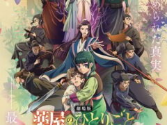 Main visual for The Apothecary Diaries: The Late Lady's Treasure showing Maomao in green robes at center with Jinshi and the film's new characters, dated 12.11.