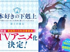 Official Ascendance of a Bookworm Part 4 announcement art with You Shiina ending-card illustration