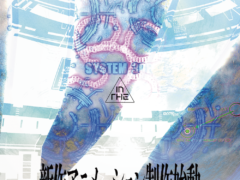 Teaser flyer for the new Ghost in the Shell animation project with the Japanese title logo, a pale blue cyber-themed design, and the text New Animation Project Underway.
