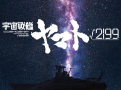Cosmoship Yamato √2199 teaser visual: the silhouetted battleship Yamato over barren ground beneath the Milky Way, with the film logo